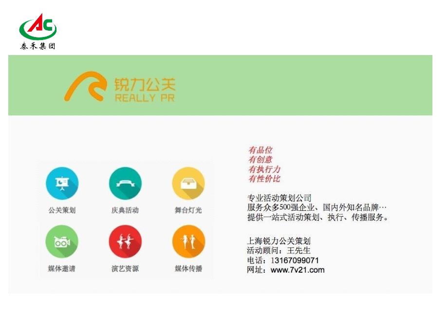 上海礼仪庆典公司、年会流程策划、礼仪策划、庆典礼仪策划、年会创意节目策划嘉禾集团年会暨表彰大会方案_第2页