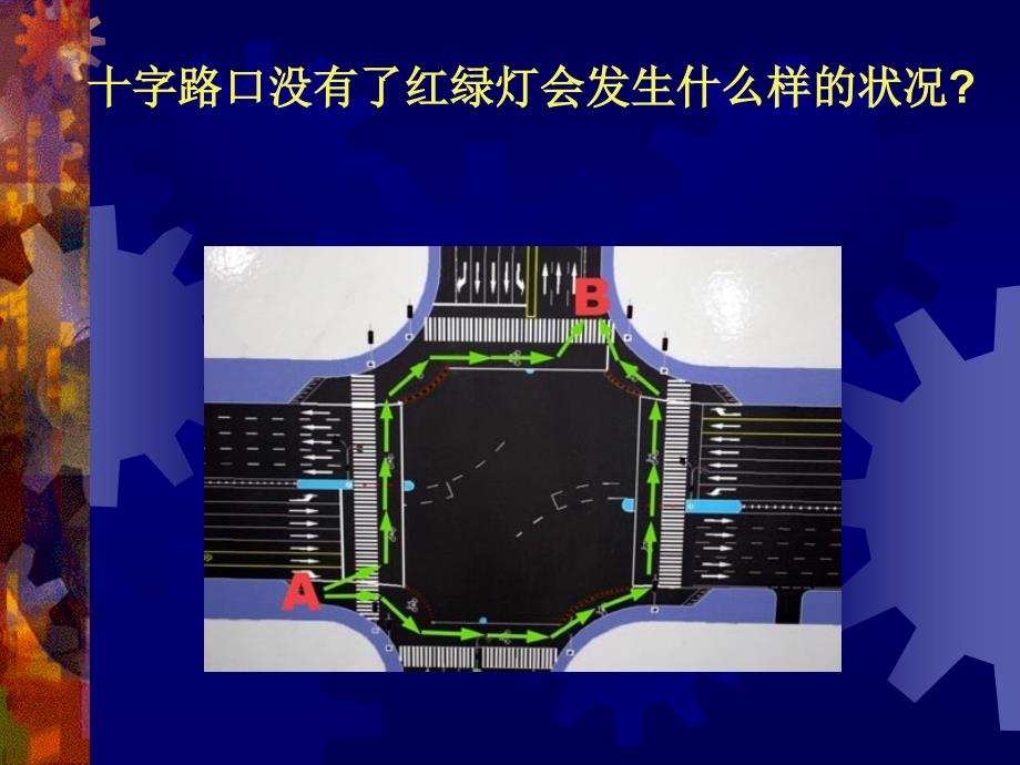 陕教版初中思想品德课件《社会有序靠规则》_第4页