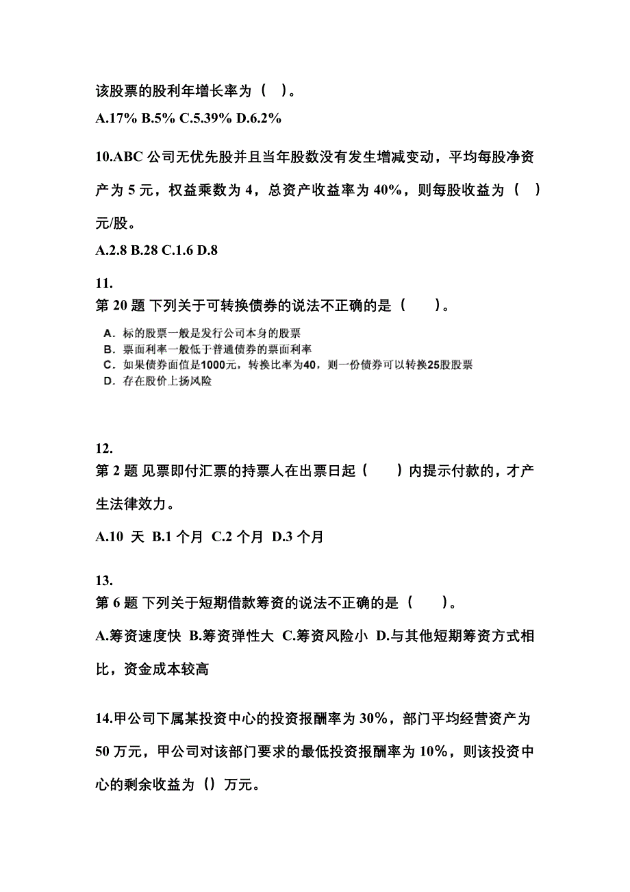 陕西省宝鸡市中级会计职称财务管理模拟考试(含答案)_第3页