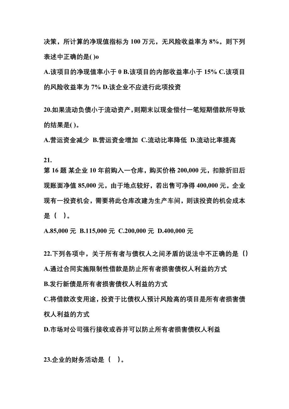 陕西省宝鸡市中级会计职称财务管理模拟考试(含答案)_第5页