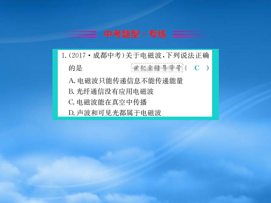 九级物理全册第二十一章第2节电磁波的海洋习题课件新新人教_第2页