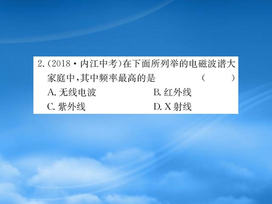 九级物理全册第二十一章第2节电磁波的海洋习题课件新新人教_第4页