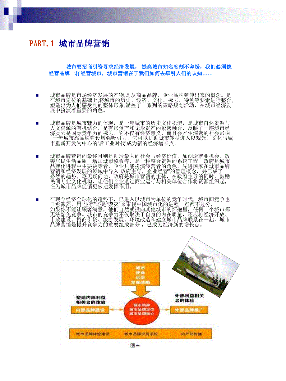 汽车运动主题公园策划书_第2页