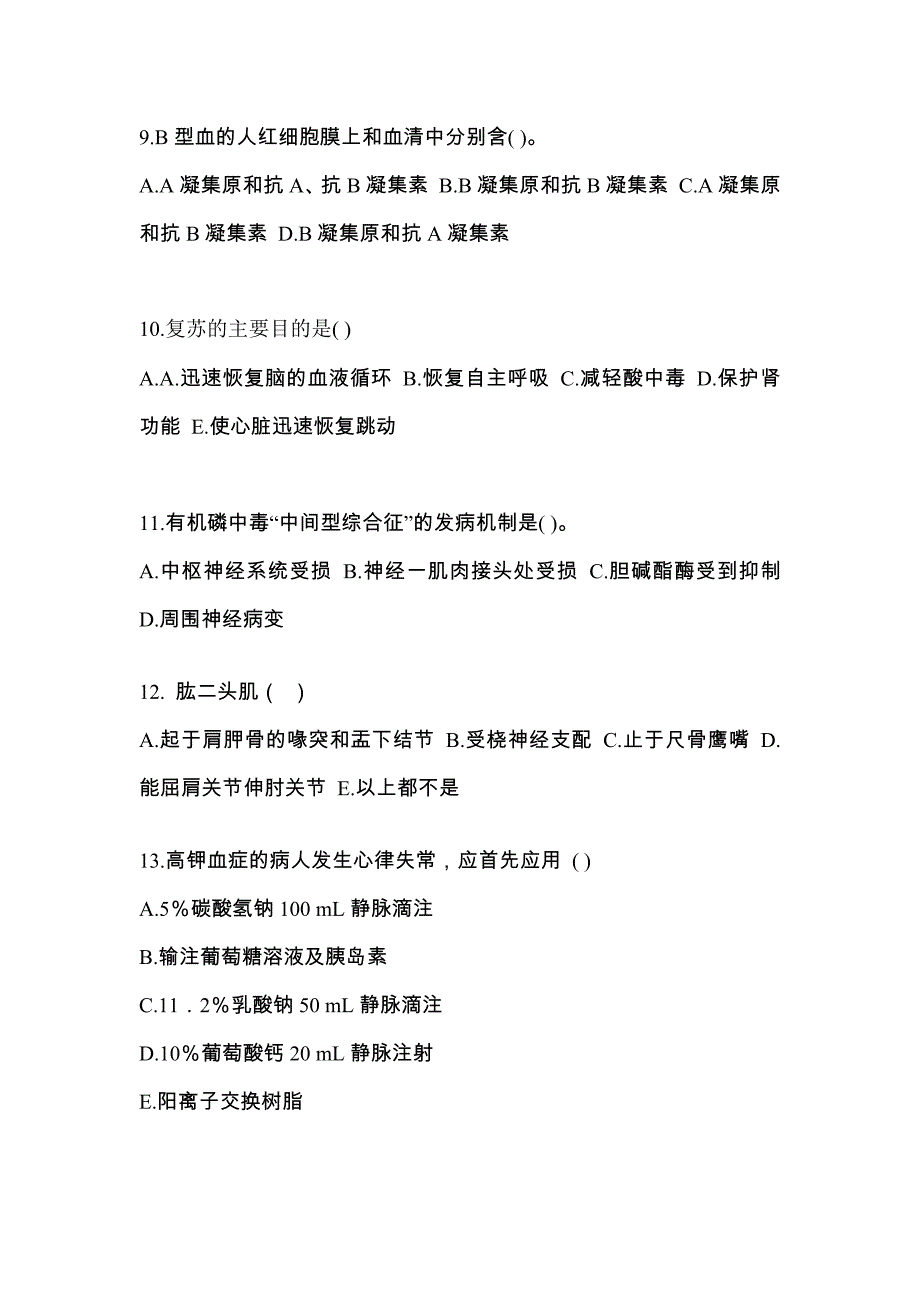 2022-2023学年江西省宜春市成考专升本医学综合第二次模拟卷(含答案)_第3页