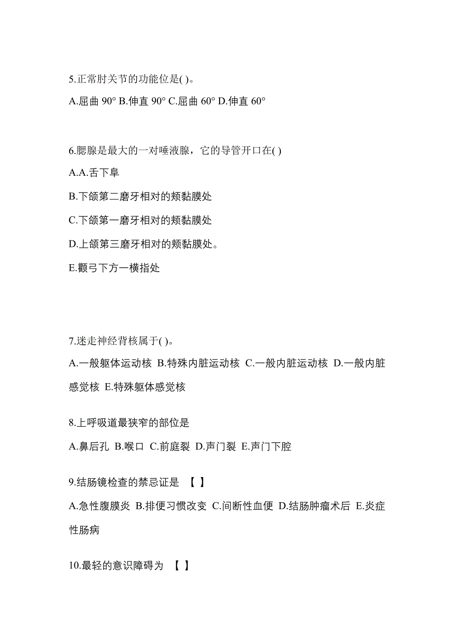 2023年广东省深圳市成考专升本医学综合第二次模拟卷(含答案)_第2页