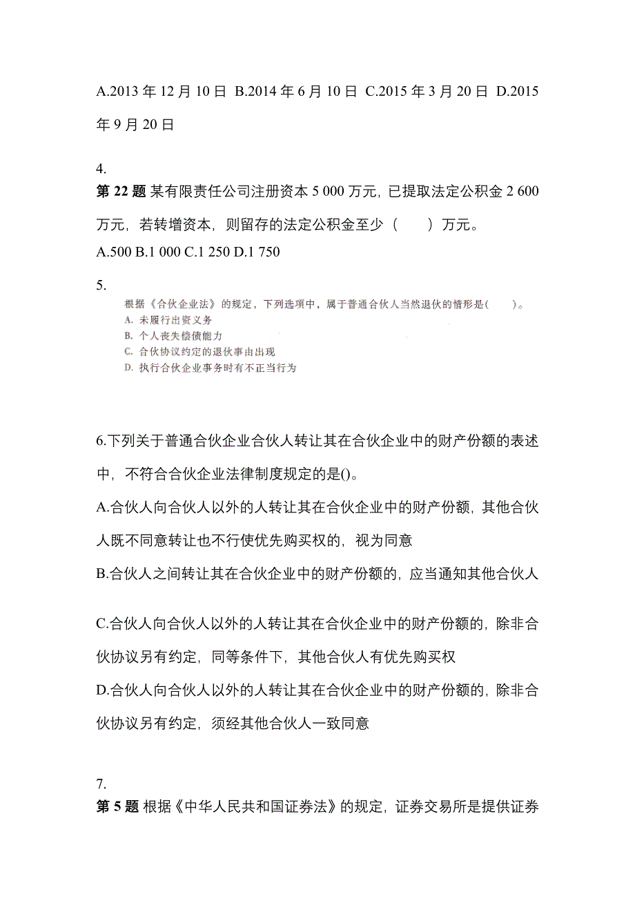 2021年吉林省长春市中级会计职称经济法模拟考试(含答案)_第2页