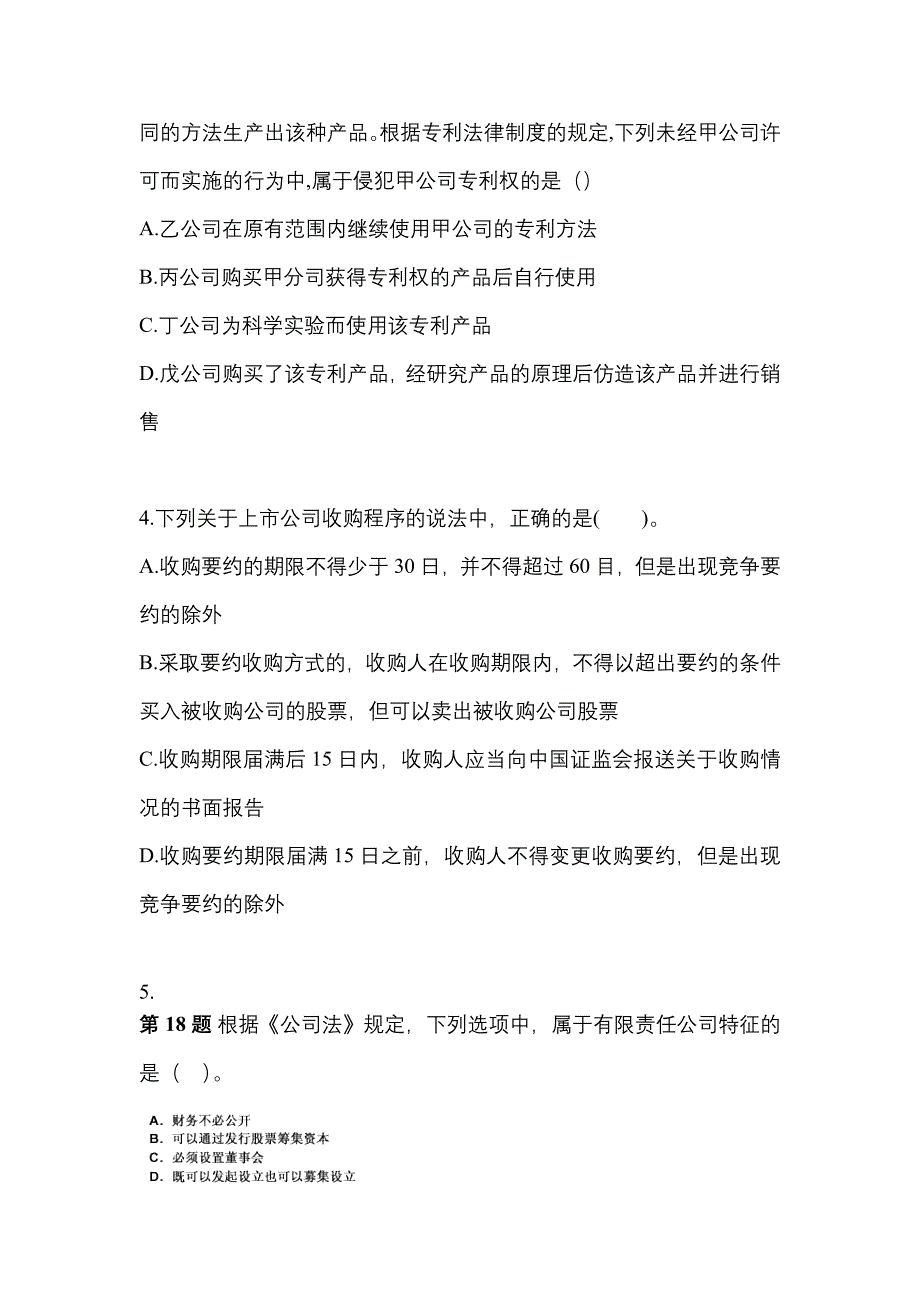 2021年内蒙古自治区兴安盟中级会计职称经济法模拟考试(含答案)_第2页