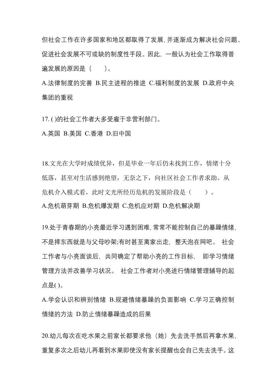 2022年海南省三亚市社会工作者职业资格社会工作综合能力（初级）_第5页