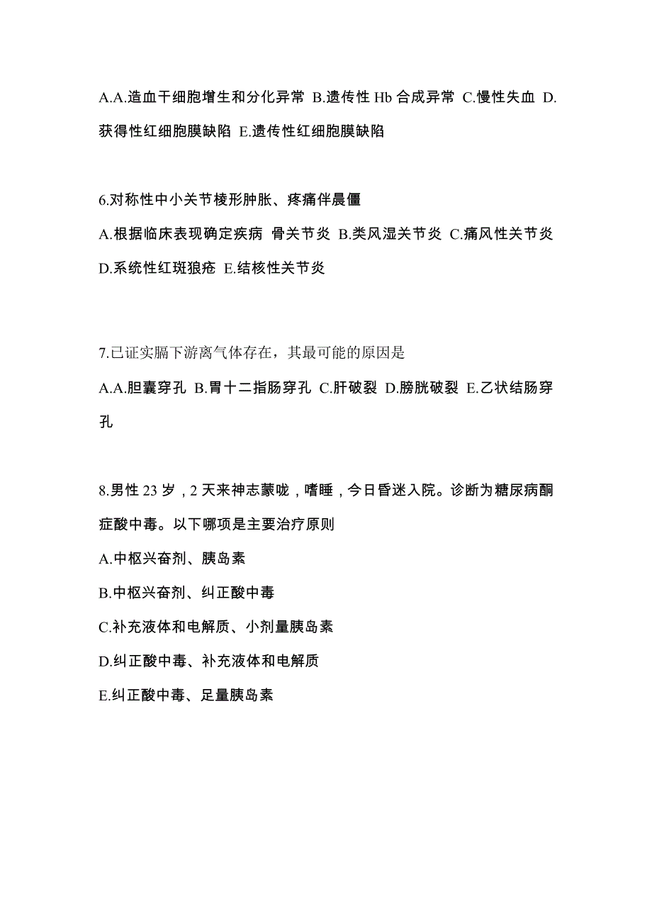 河南省驻马店市全科医学（中级）专业实践技能知识点汇总（含答案）_第2页