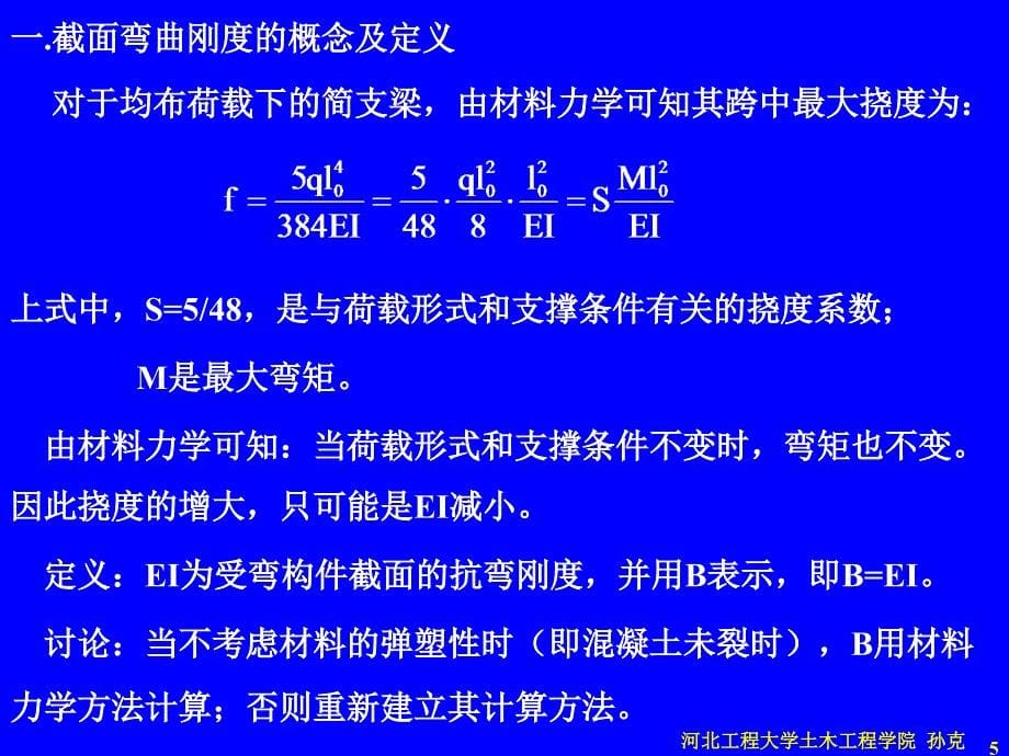 kA第9章钢筋混凝土构件的变形、裂缝及混凝土结构的耐久性_第5页