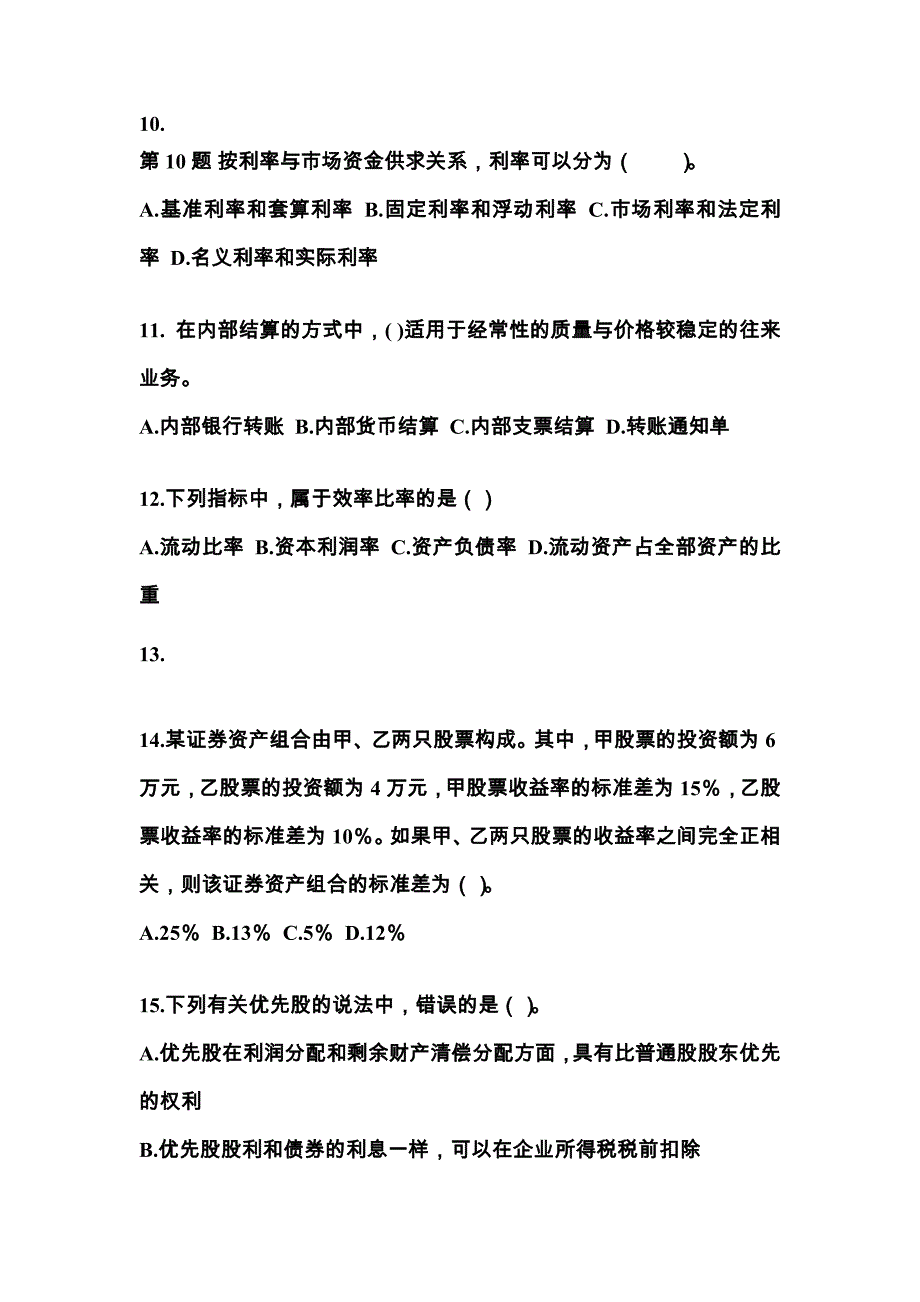 2022年甘肃省庆阳市中级会计职称财务管理知识点汇总（含答案）_第3页