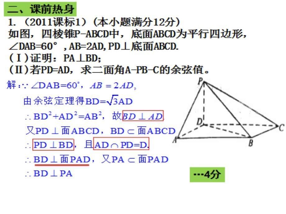 《利用空间向量法求二面角》课件_第5页