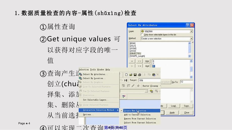 ARCgis数据检查和拓扑处理实用教案_第4页