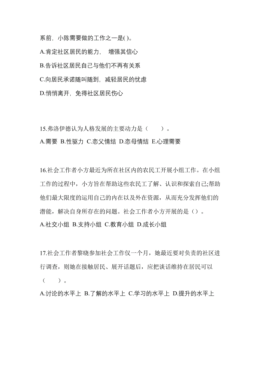 2021-2022年贵州省遵义市社会工作者职业资格社会工作综合能力（初级）_第4页