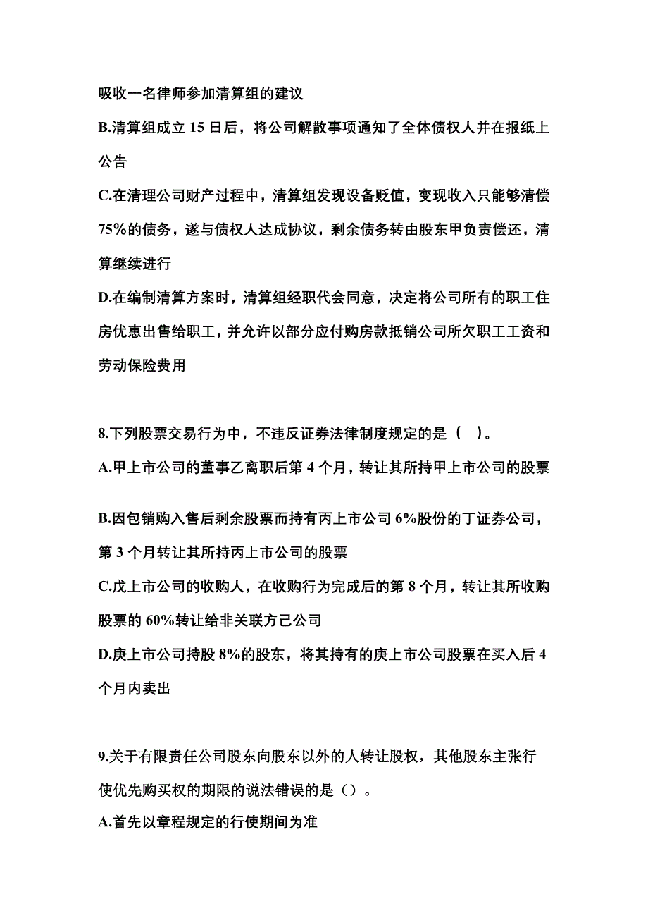 2022-2023年四川省绵阳市中级会计职称经济法真题(含答案)_第3页