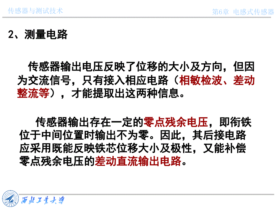 传感器与测试技术课件第六章电感式传感器2_第4页