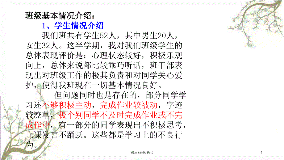 初三3班家长会课件_第4页