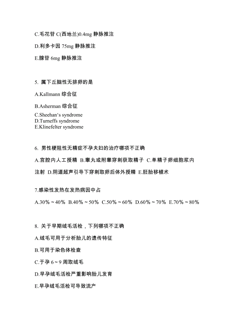 河北省唐山市全科医学（中级）专业实践技能真题(含答案)_第2页