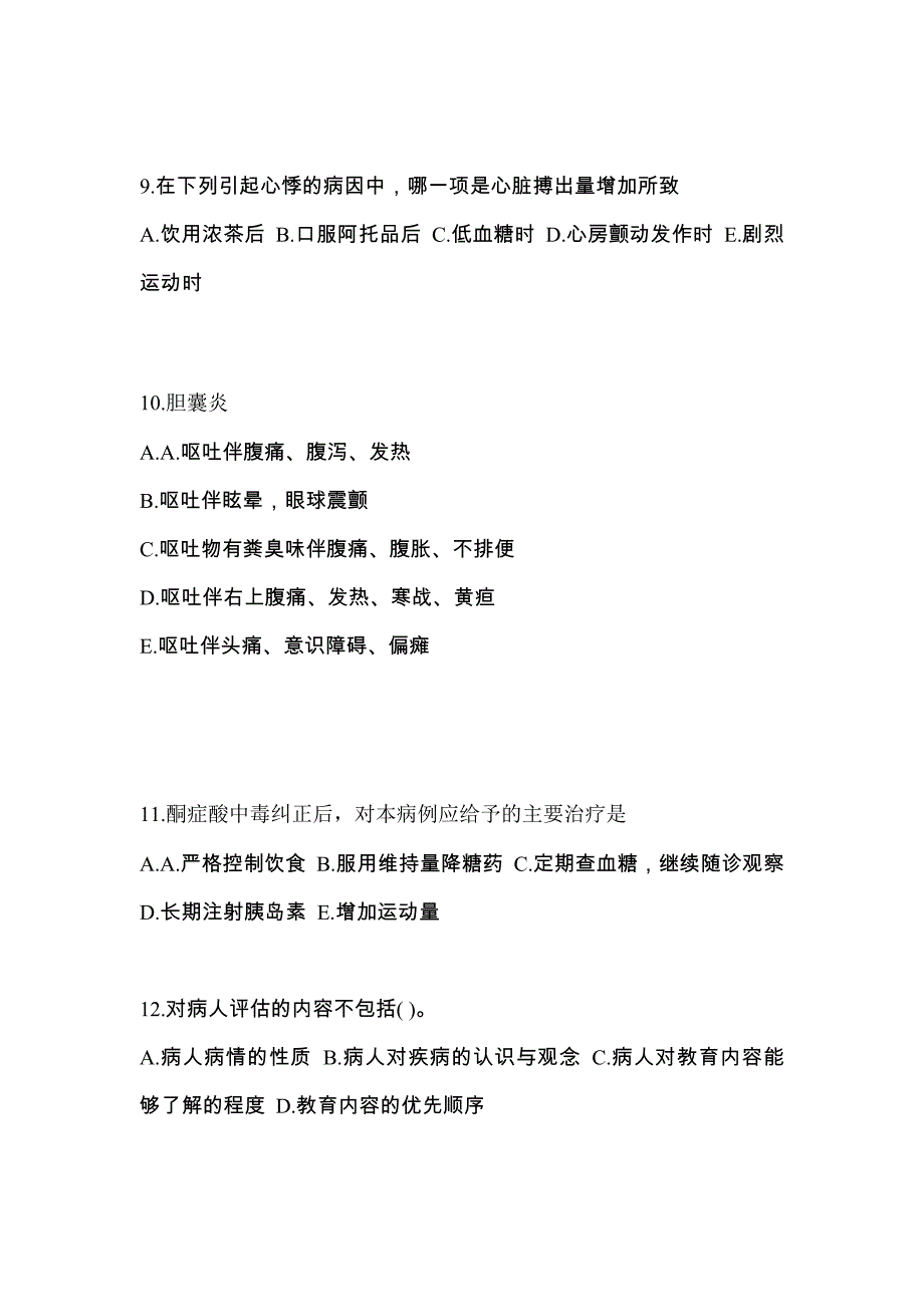 河北省唐山市全科医学（中级）专业实践技能真题(含答案)_第3页