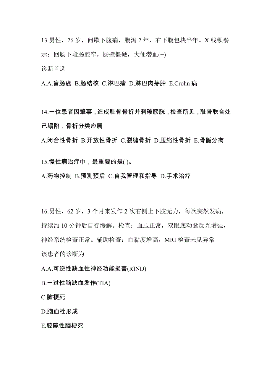 河北省唐山市全科医学（中级）专业实践技能真题(含答案)_第4页