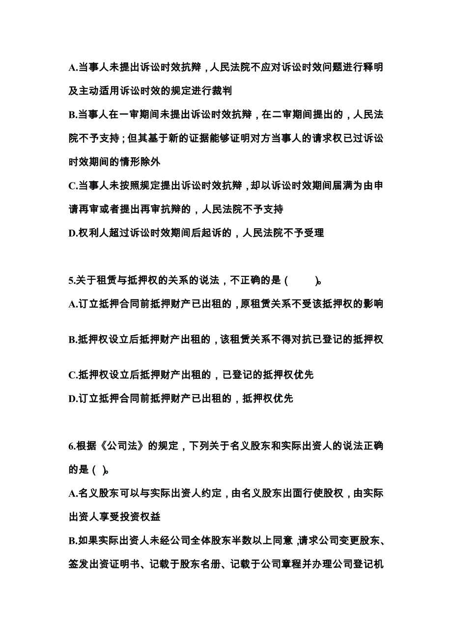 广东省韶关市中级会计职称经济法_第2页