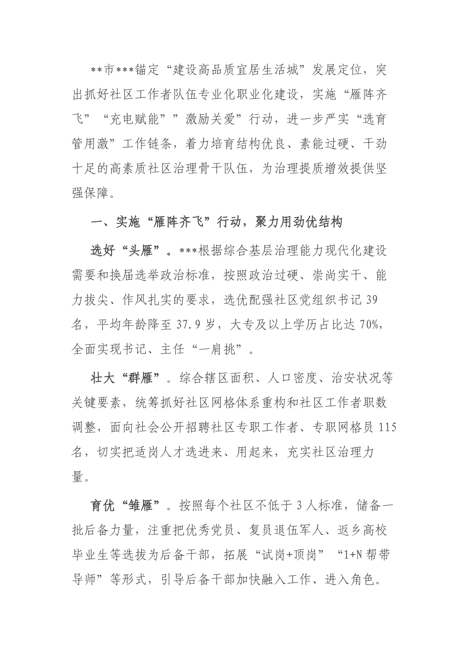 党建引领“五亮五共”推动社区治理人才队伍发展工作报告材料_第1页