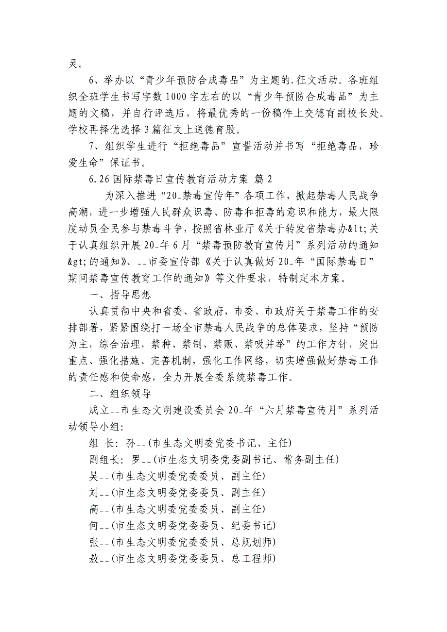 6.26国际禁毒日宣传教育活动方案（精选5篇）_第2页