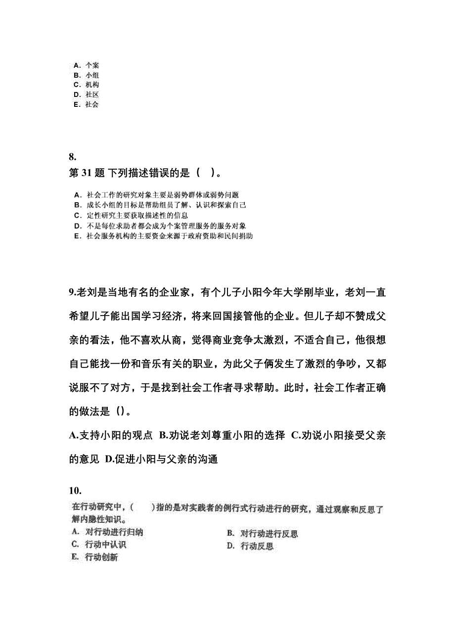 安徽省阜阳市社会工作者职业资格社会工作综合能力（中级）_第3页