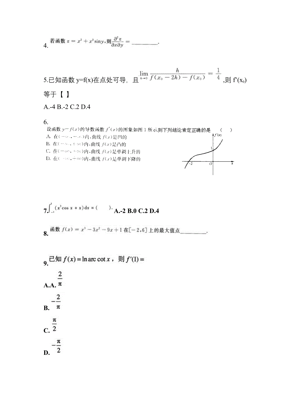 2021-2022学年河南省周口市成考专升本高等数学二预测卷(含答案)_第2页