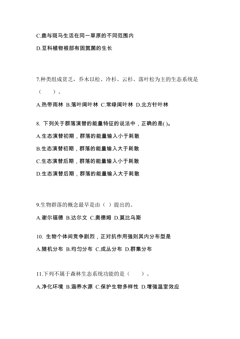 2022年山东省临沂市成考专升本生态学基础第一次模拟卷(含答案)_第2页