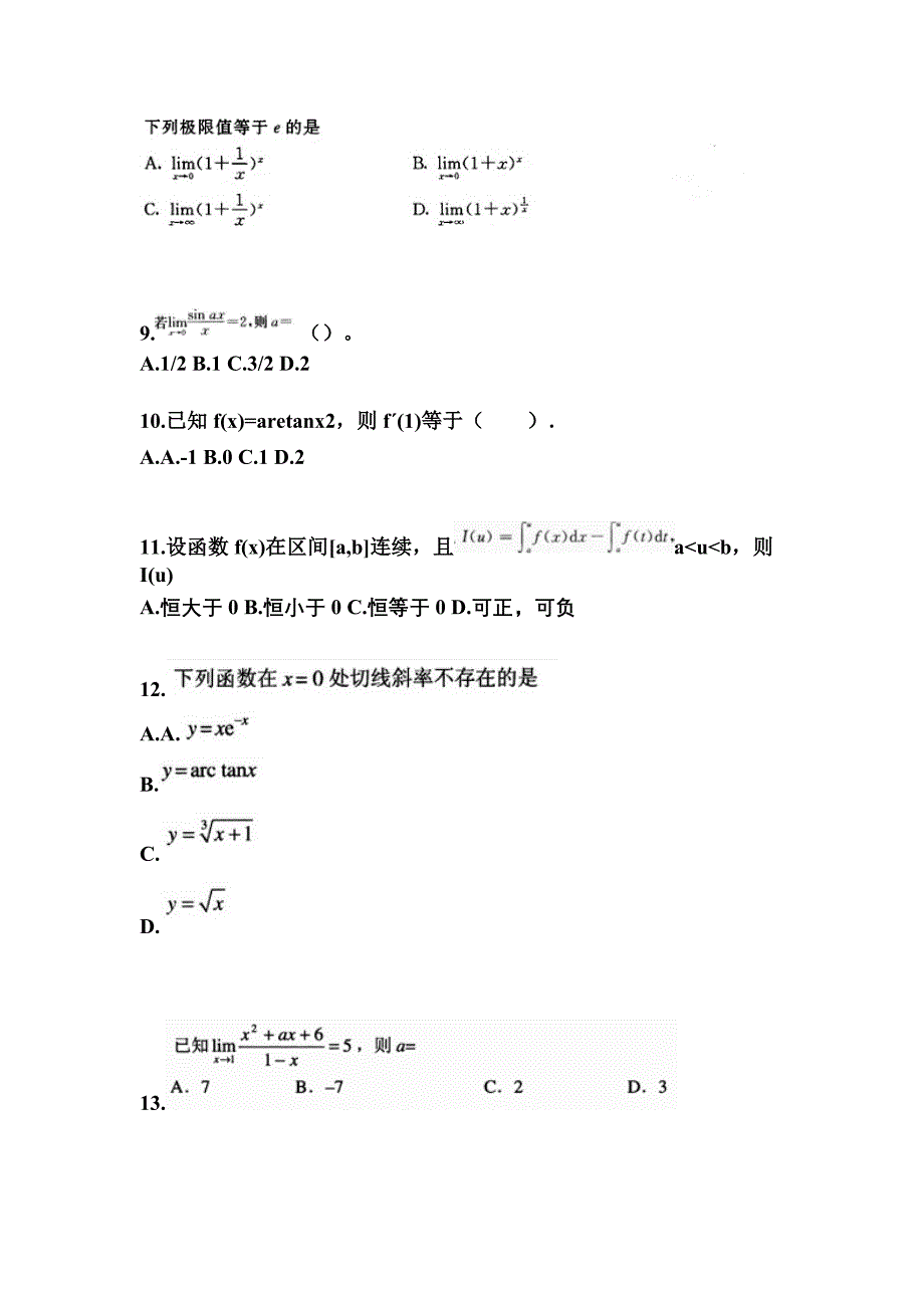 2021-2022学年山西省临汾市成考专升本高等数学二自考预测试题(含答案)_第3页