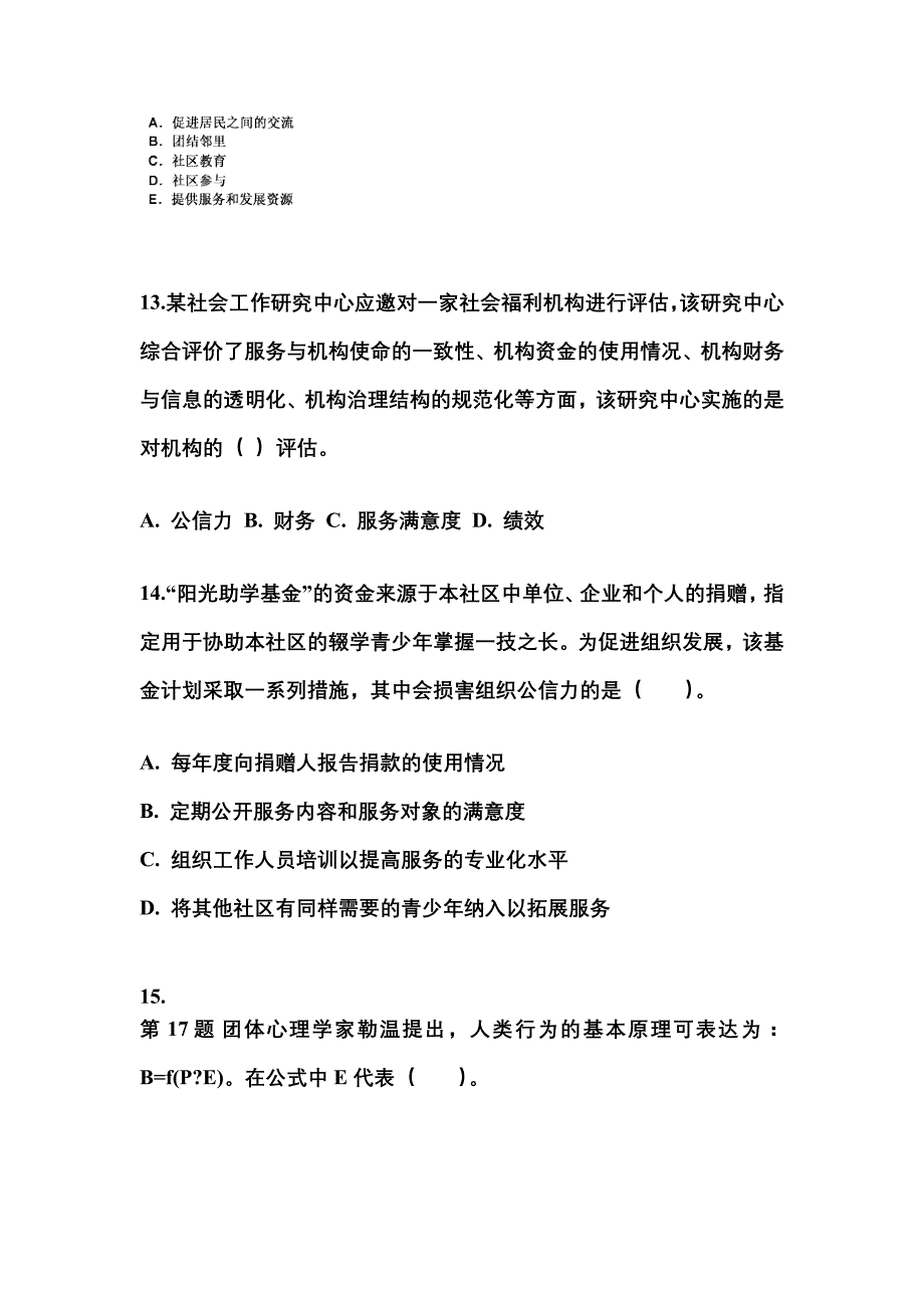 2022年河南省安阳市社会工作者职业资格社会工作综合能力（中级）_第4页