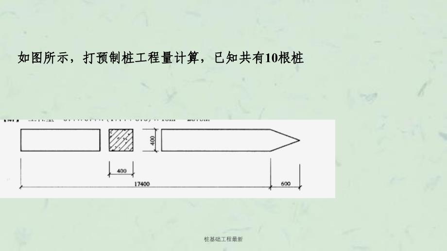 桩基础工程最新课件_第4页