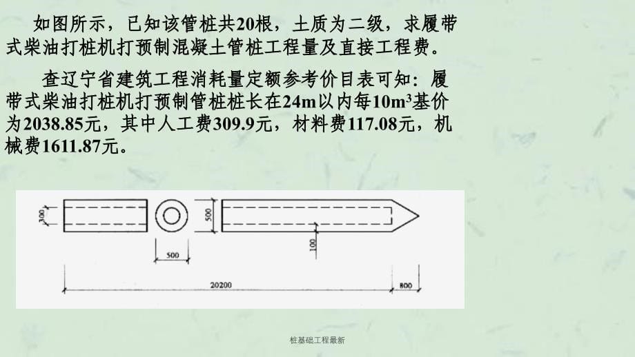 桩基础工程最新课件_第5页