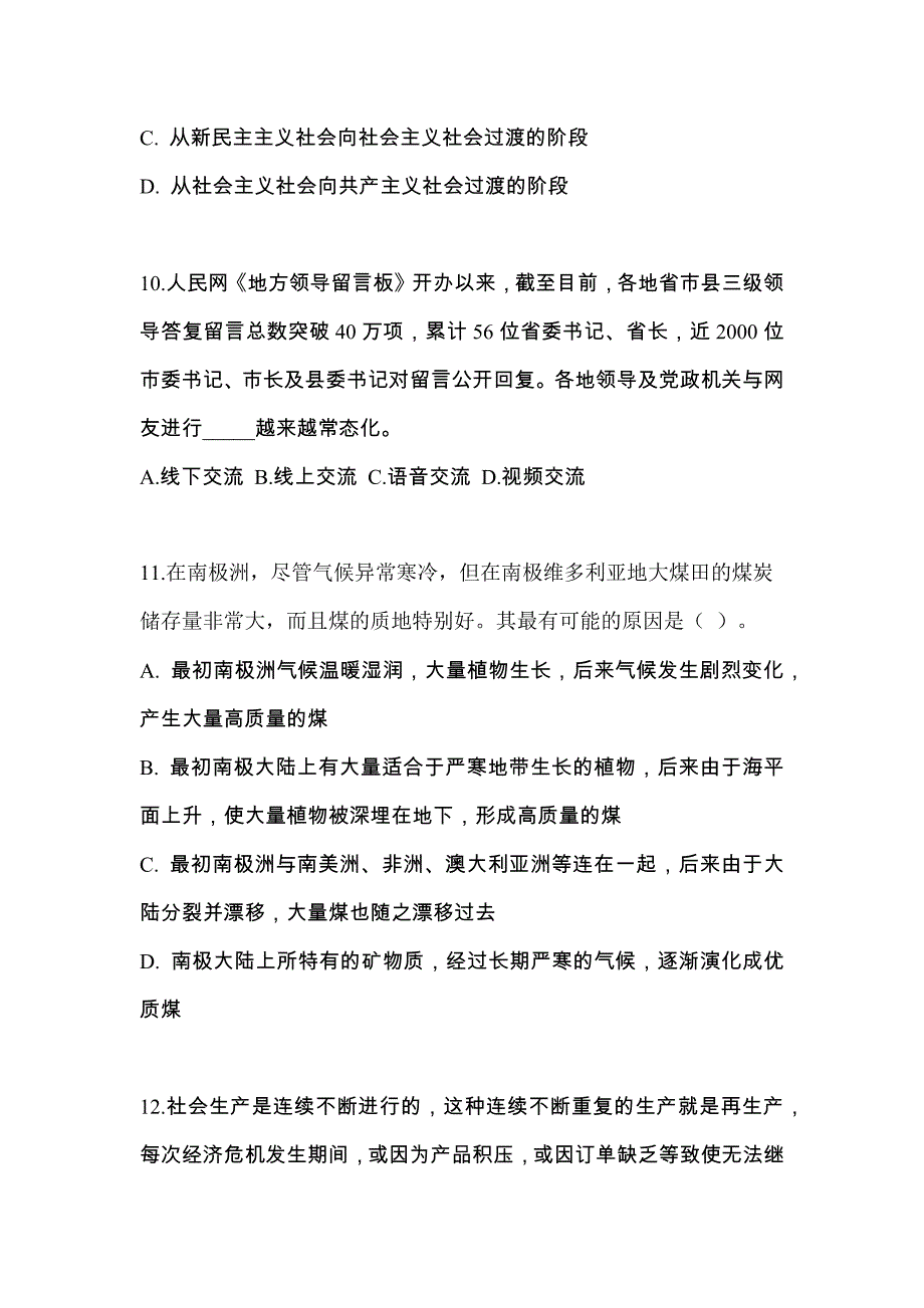 广东省潮州市公务员省考公共基础知识真题(含答案)_第3页