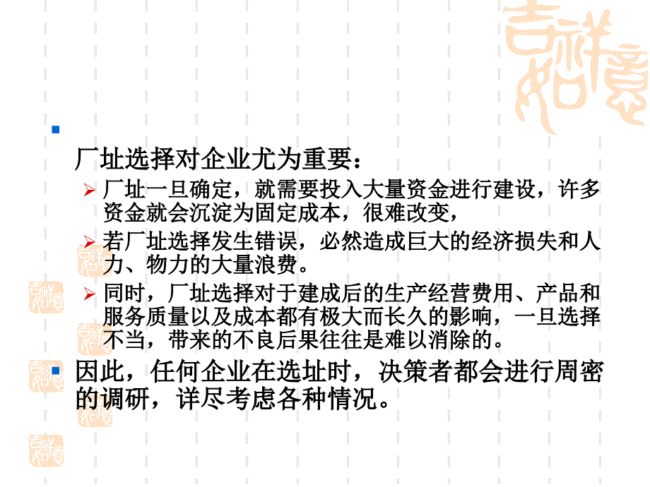 4、车间装置与设置的安全分析_第3页