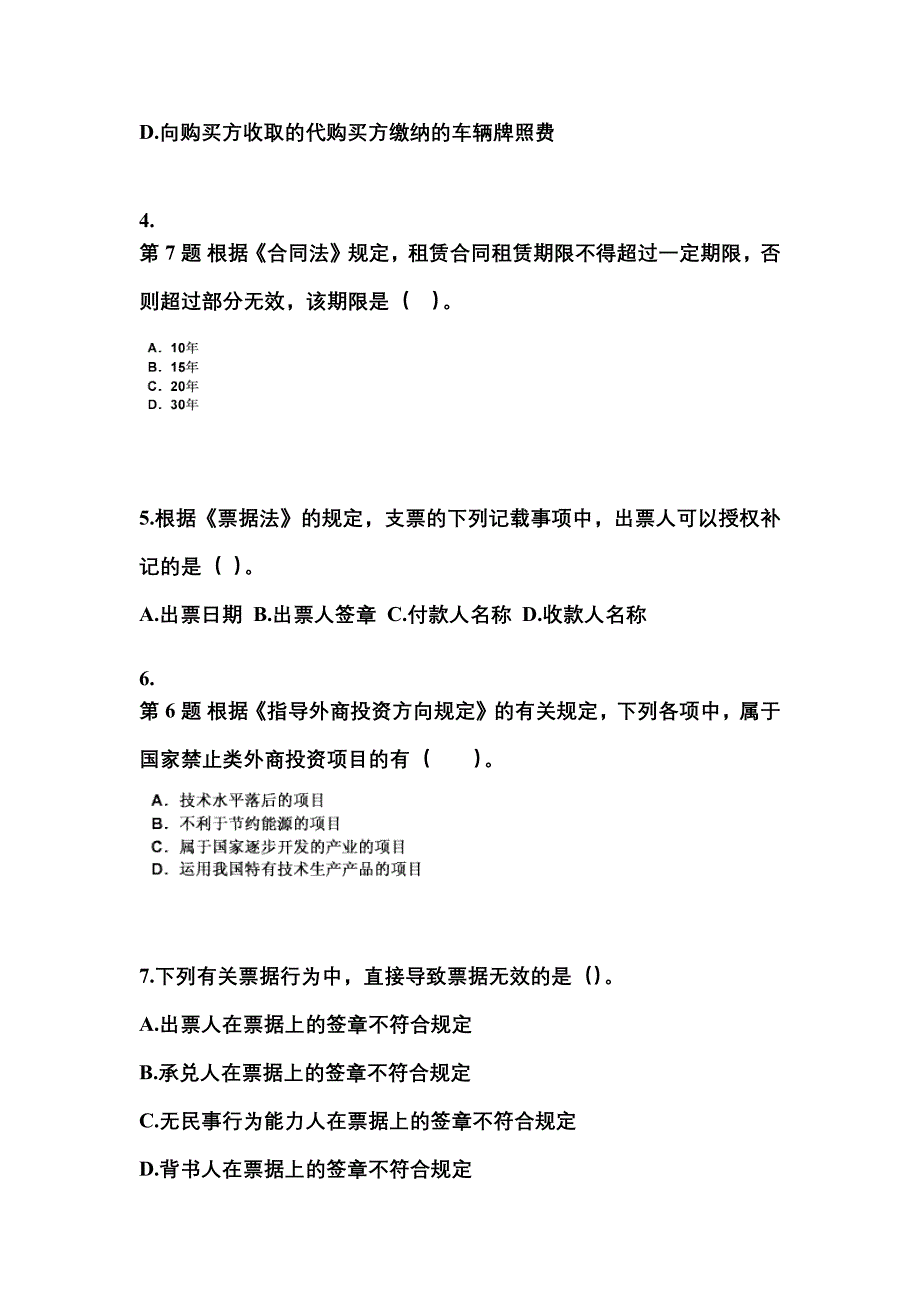 2021年甘肃省定西市中级会计职称经济法模拟考试(含答案)_第2页