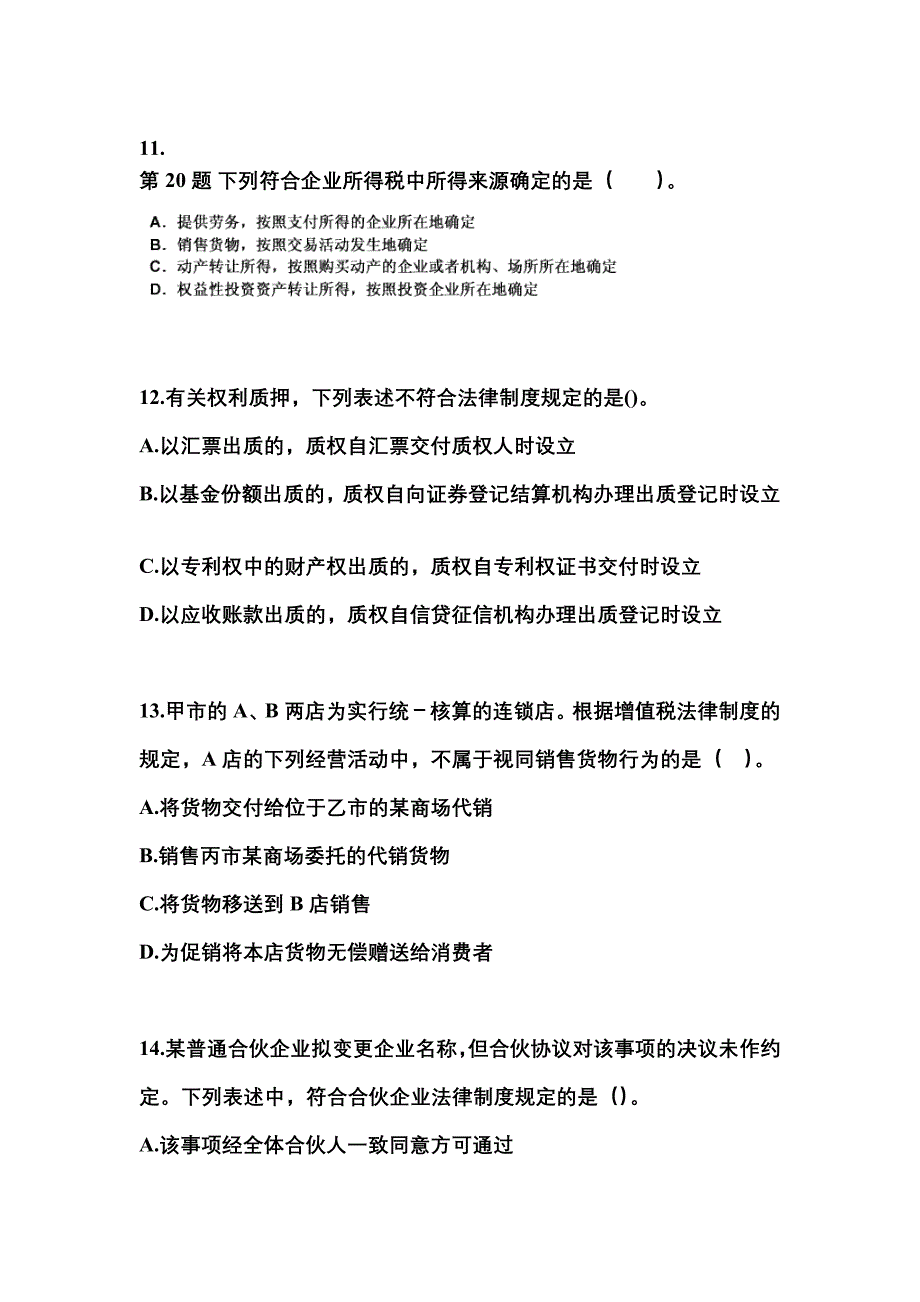2021年甘肃省定西市中级会计职称经济法模拟考试(含答案)_第4页