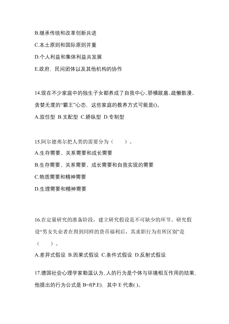 2021-2022年河南省鹤壁市社会工作者职业资格社会工作综合能力（初级）_第4页