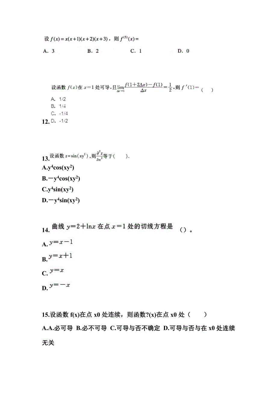 2021-2022学年山东省济南市成考专升本高等数学二自考测试卷(含答案)_第3页