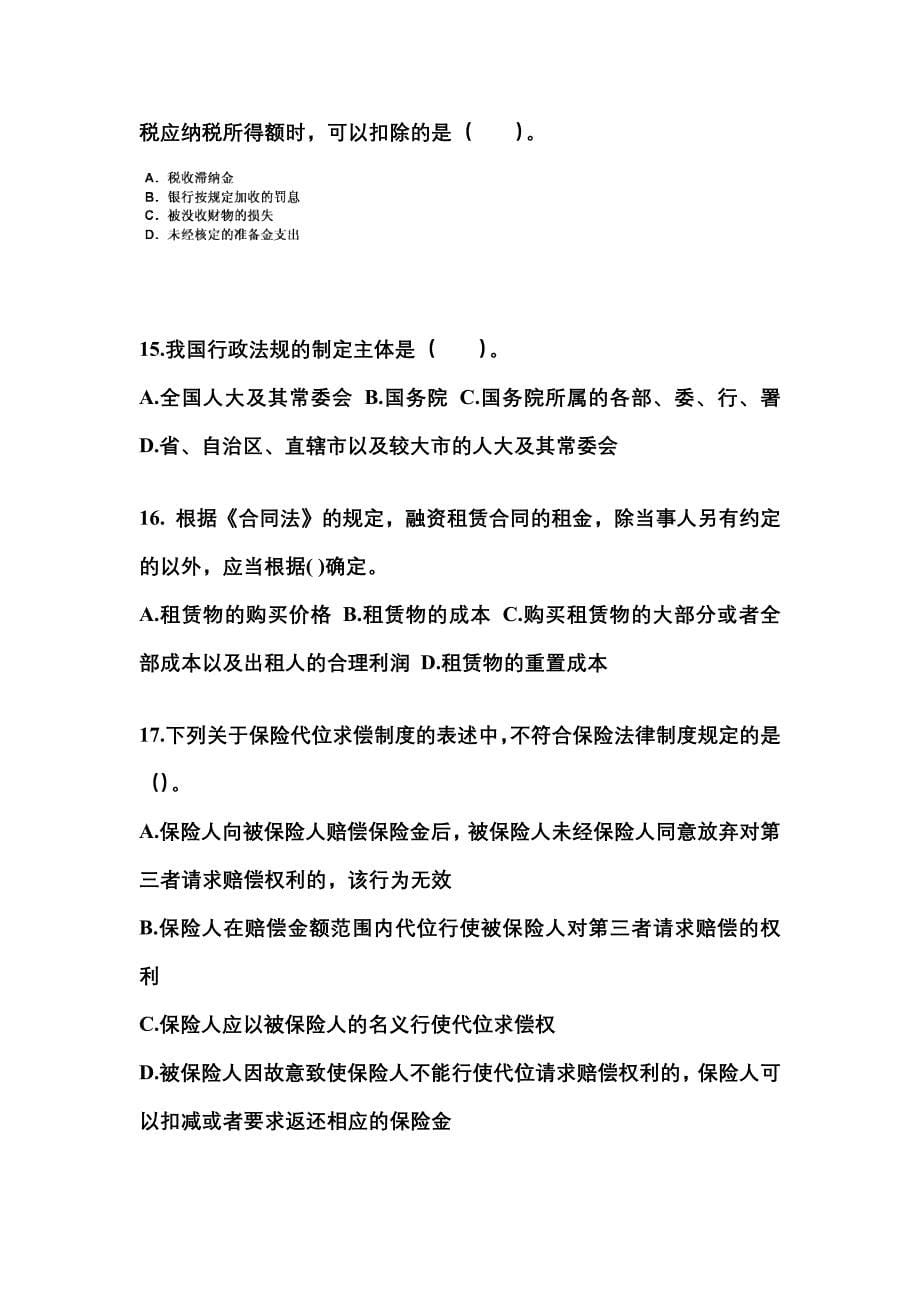 2021年湖北省武汉市中级会计职称经济法模拟考试(含答案)_第5页