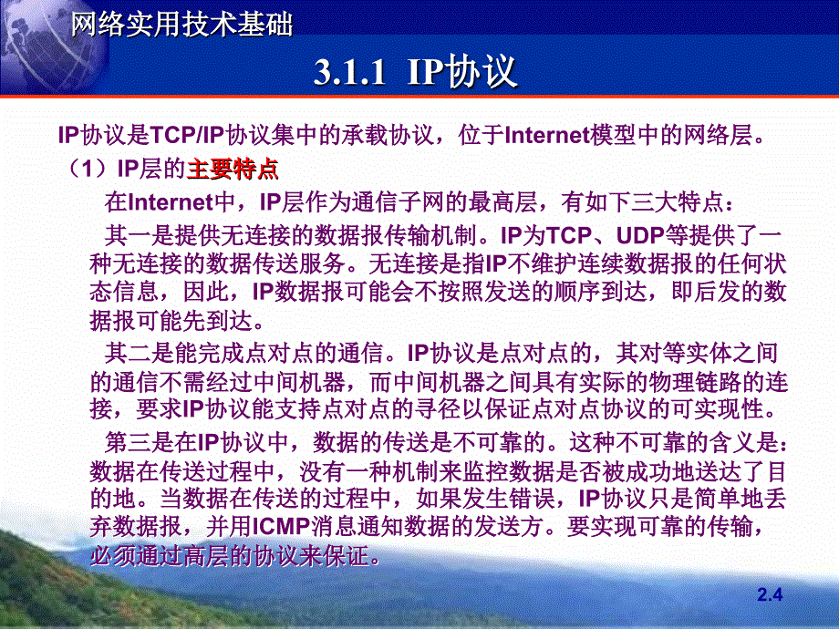 网络实用技术基础第3章网间互联技术.ppt_第4页