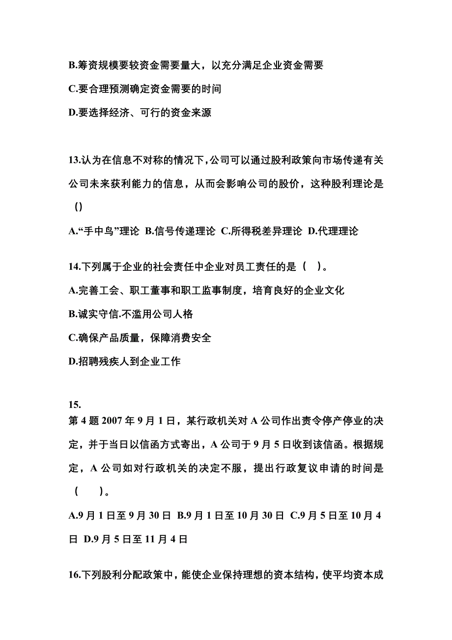 内蒙古自治区包头市中级会计职称财务管理模拟考试(含答案)_第4页