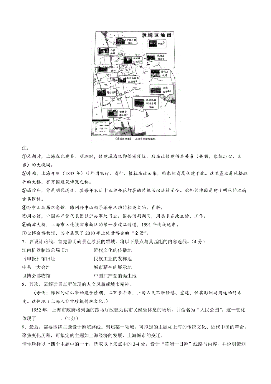 2023年上海市黄浦区（五四学制）中考二模历史试题（含答案）_第3页