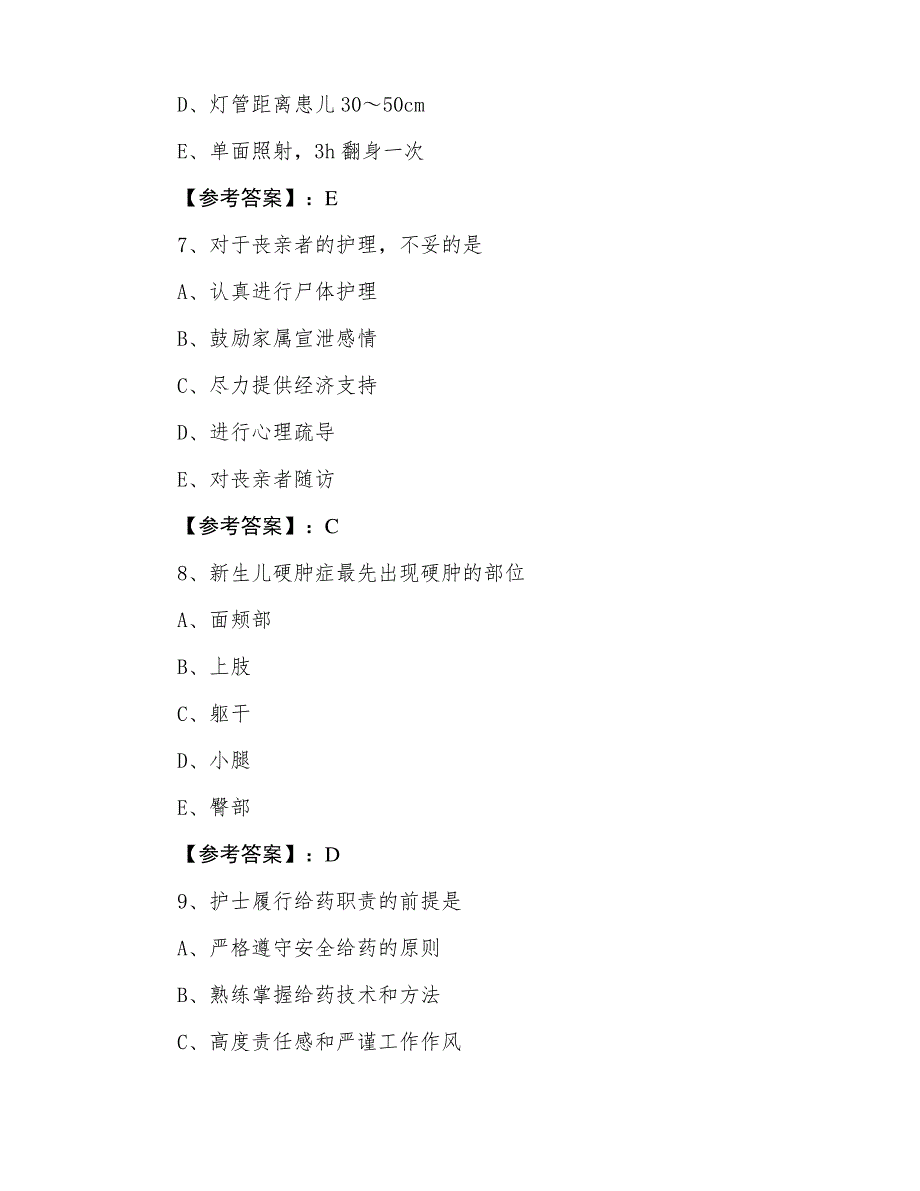 2022年度执业护士实践能力考试押题(含答案)_第3页