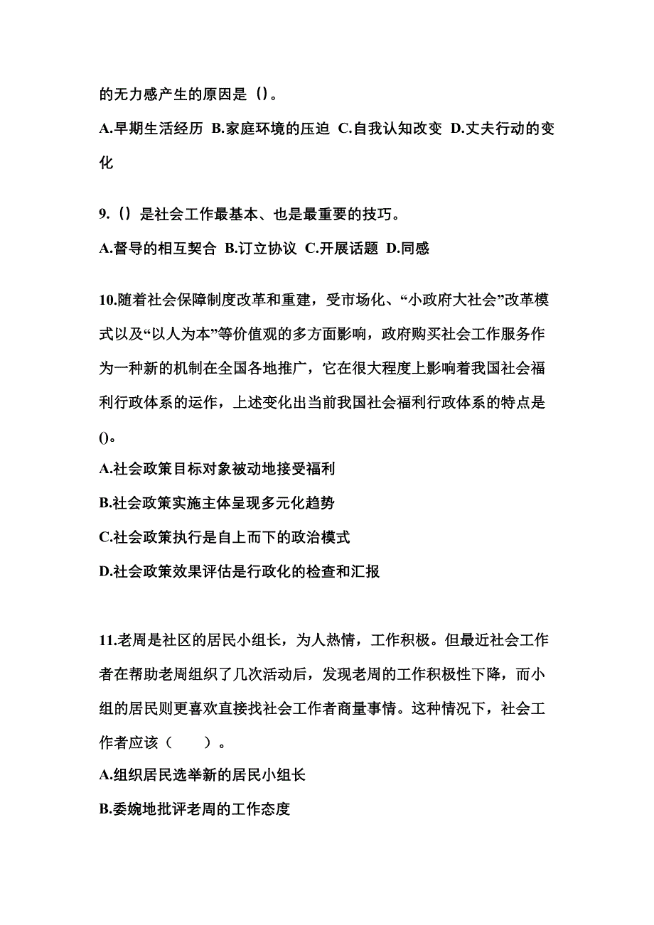 2021-2022年四川省达州市社会工作者职业资格社会工作综合能力（中级）_第3页