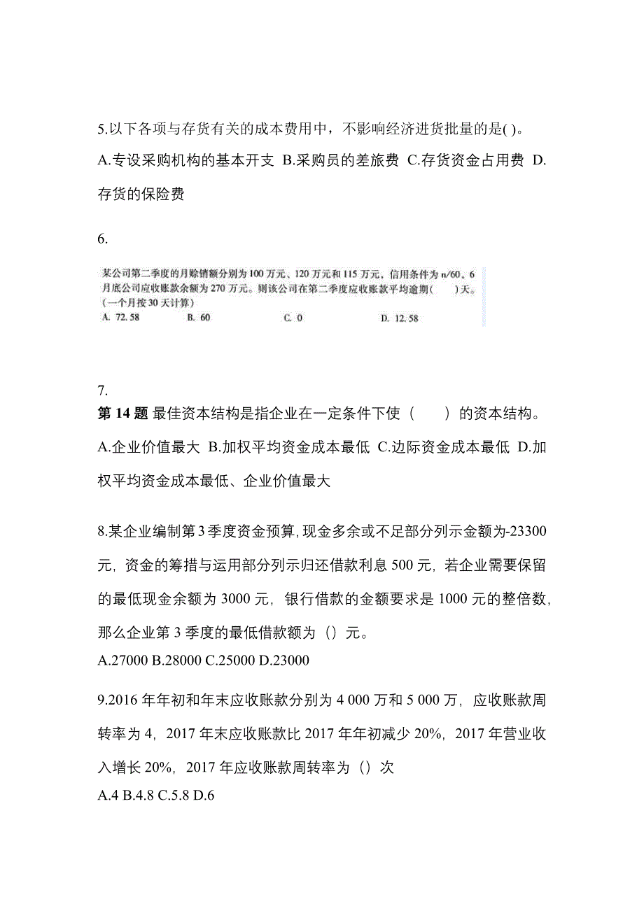 2022年山东省临沂市中级会计职称财务管理模拟考试(含答案)_第2页