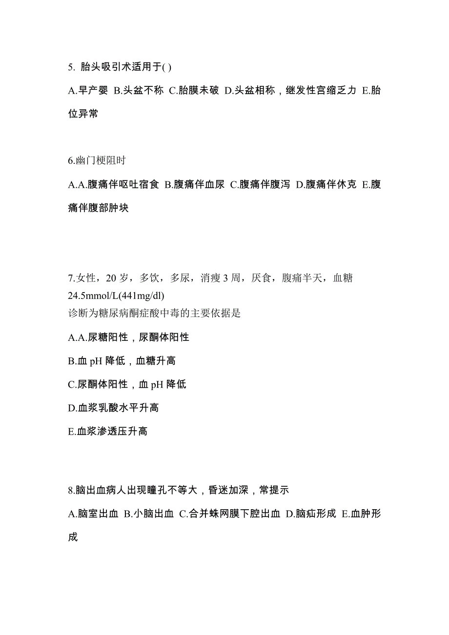 陕西省铜川市全科医学（中级）专业实践技能_第2页