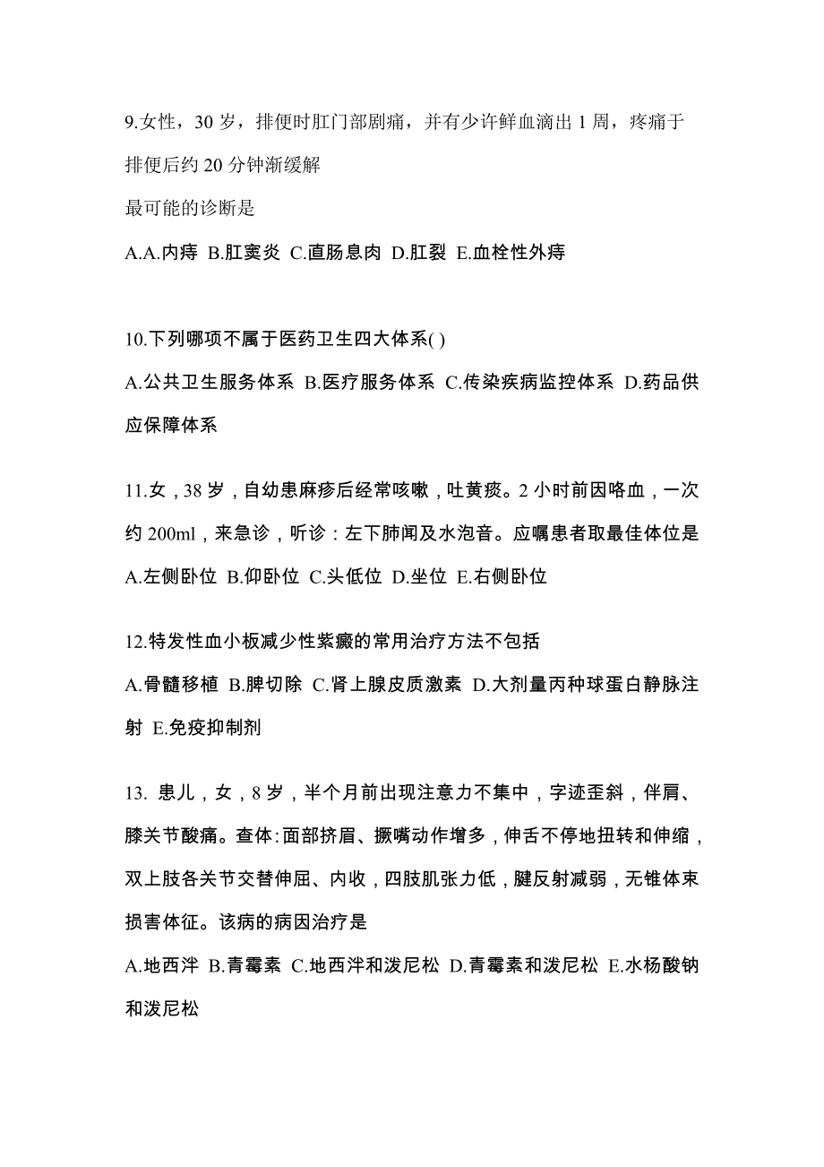 陕西省铜川市全科医学（中级）专业实践技能_第3页