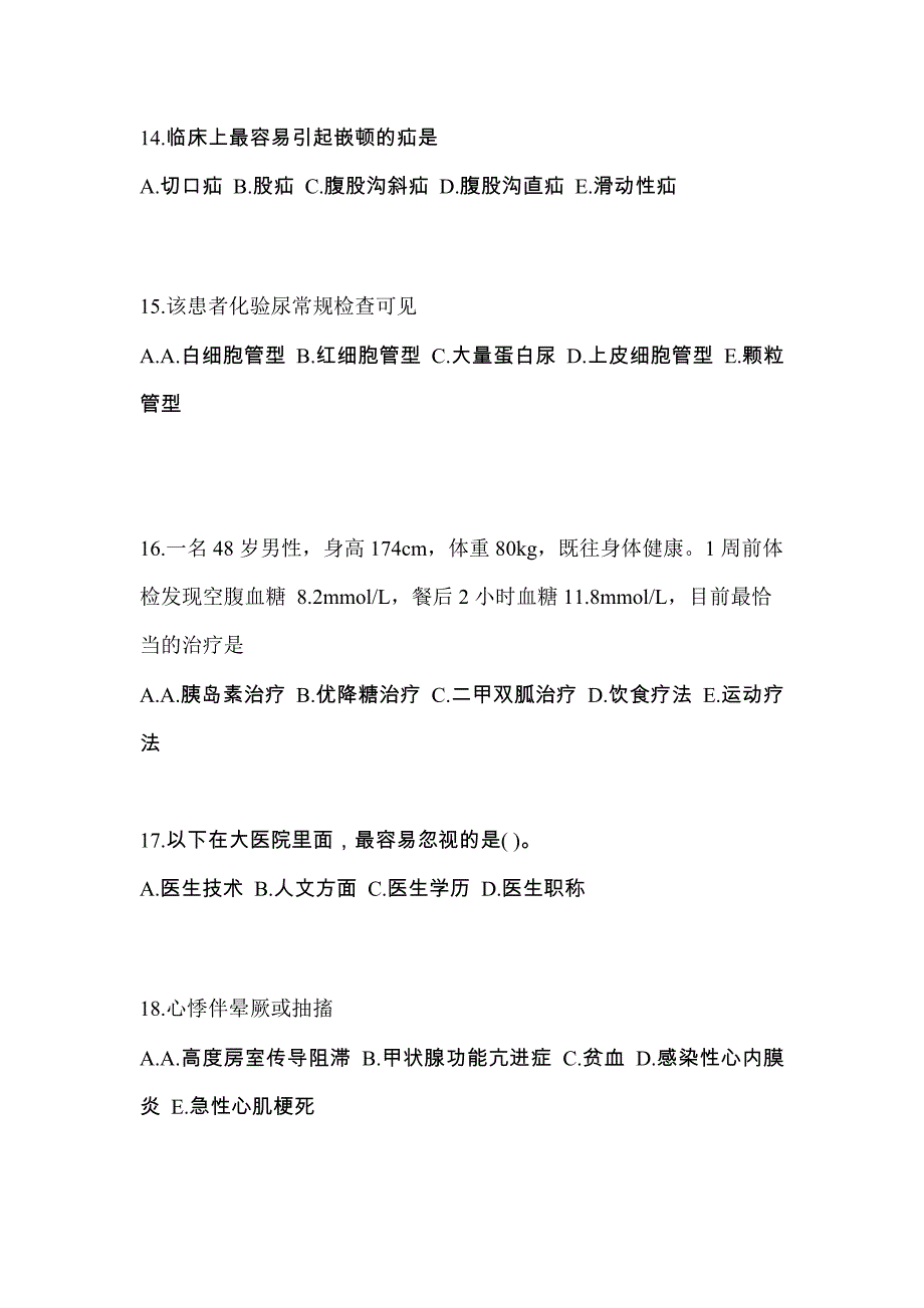 陕西省铜川市全科医学（中级）专业实践技能_第4页